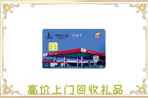 林州市附近回收加油卡