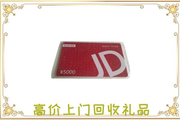 林州市附近回收京东卡